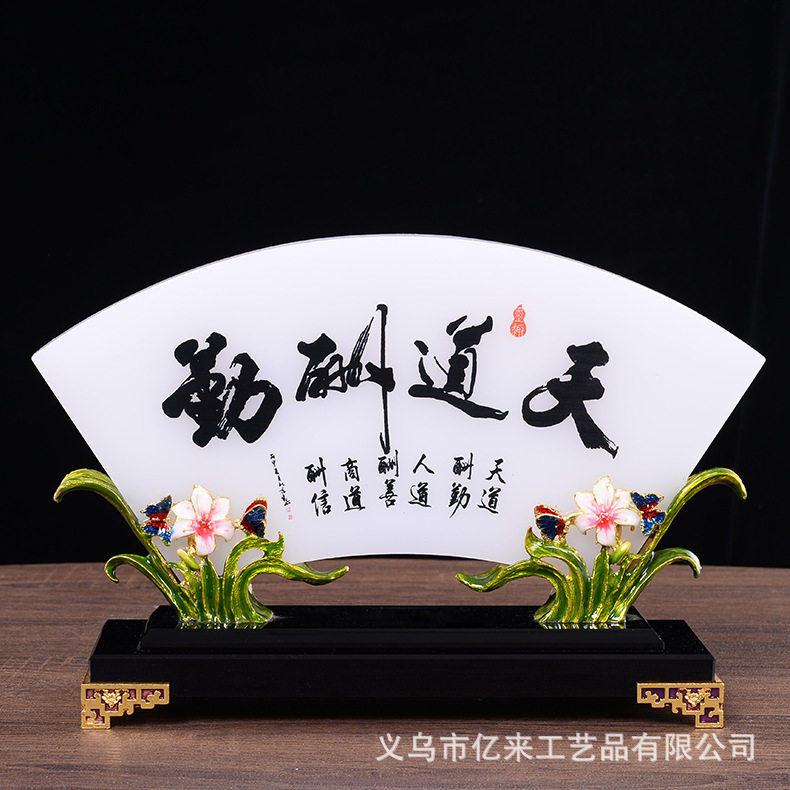 天道酬勤摆件琉璃玉屏风办公桌励志家居饰品电视柜酒柜家庭装饰品