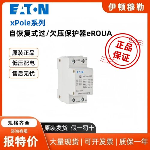 伊顿EATON穆勒eROUA-4-63、eROUA-2-80、eROUA-4-80欠压保护器