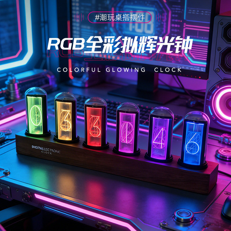 LED拟辉光管数字时钟炫彩RGB赛博朋克电脑电竞桌面台式摆件电子钟