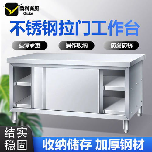 厨房操作台不锈钢工作台面带拉门案板储物柜切菜桌子商用饭店