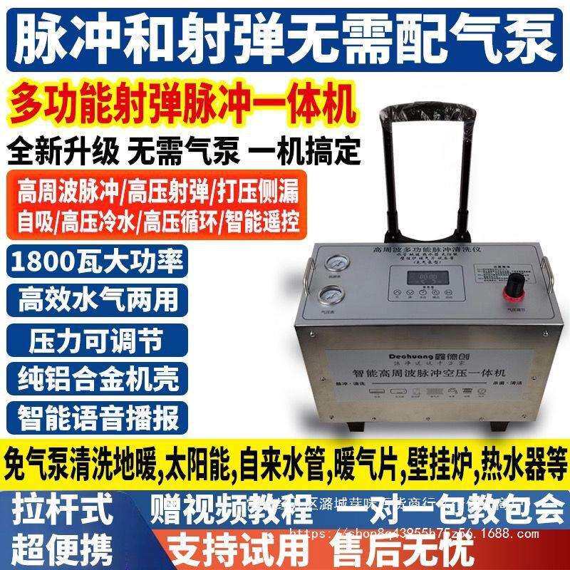 地暖清洗机脉冲洗全自动多功能地热自来水管道高压射弹气泵一体机