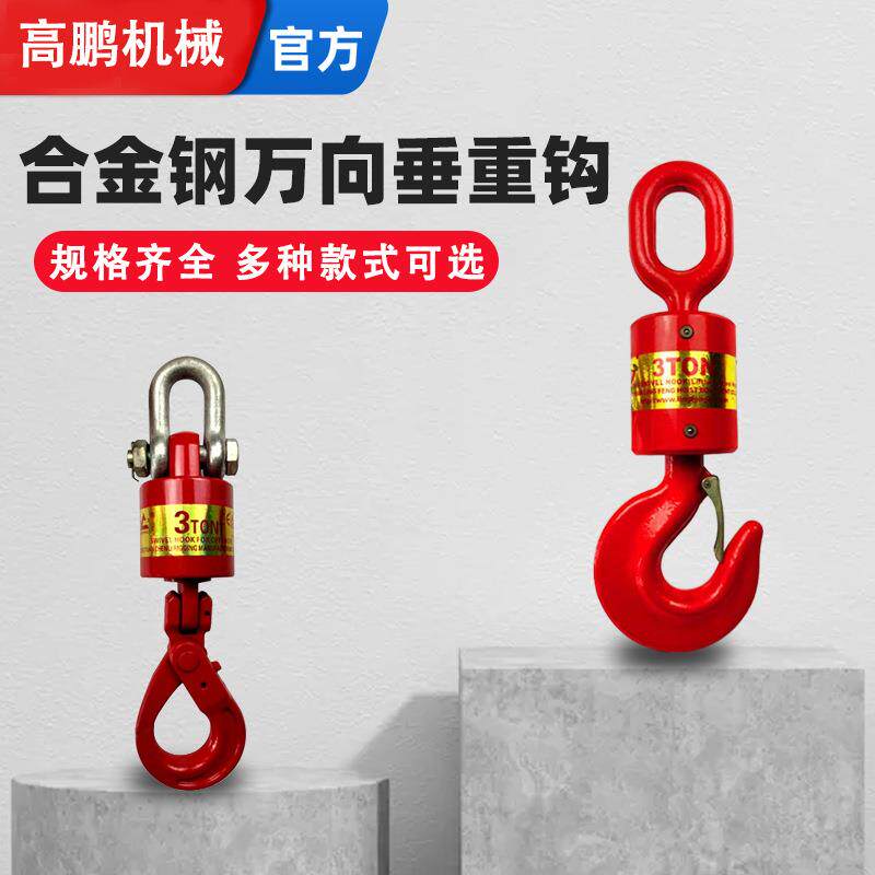 旋转吊钩带舌片360度起重索具货钩子锤重挂钩万向垂重钩