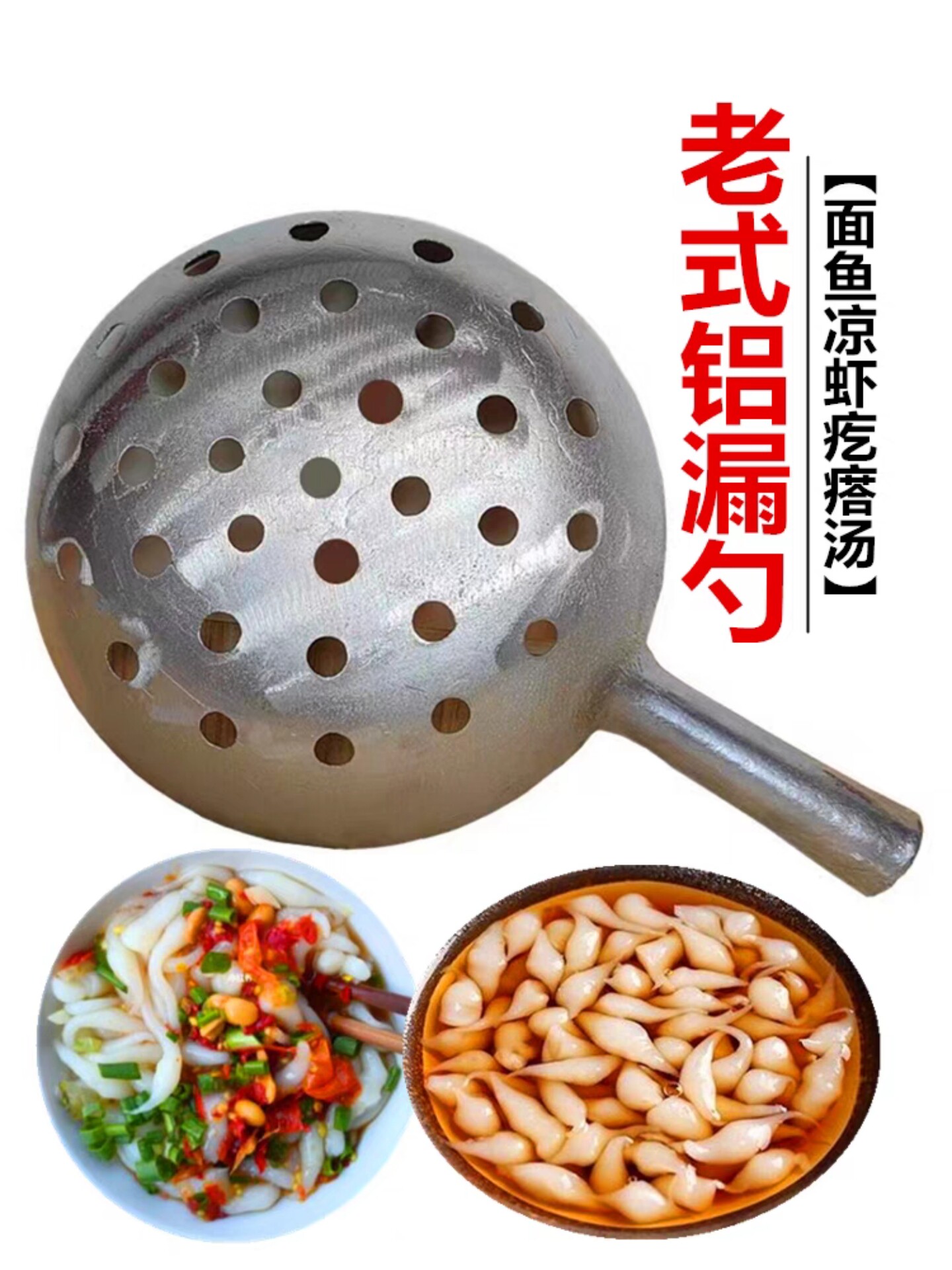 漏鱼凉虾漏勺家用大孔做面鱼的漏勺铝马勺凉鱼疙瘩汤工具家用