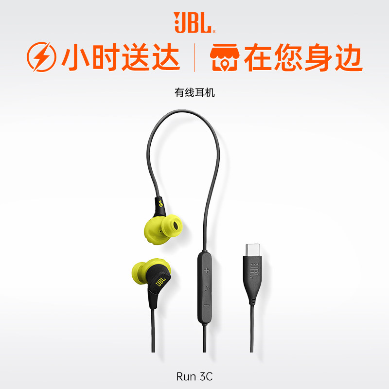 JBL Run3C入耳式运动耳机跑步音乐有线耳机游戏电竞Type-C接口图片