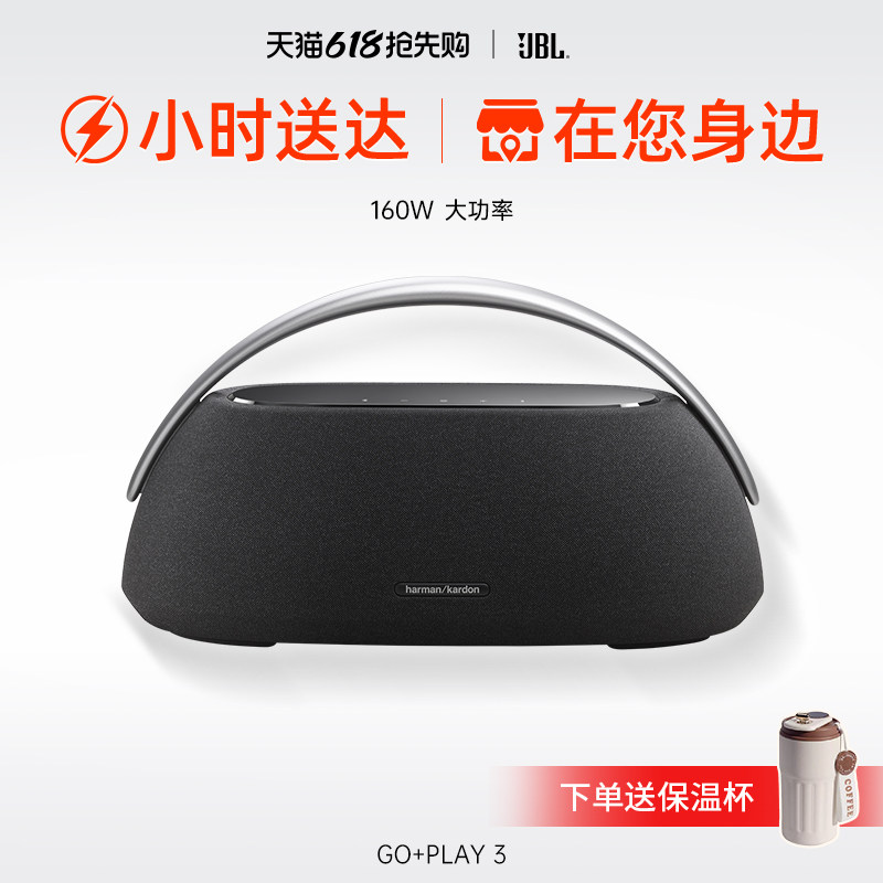 哈曼卡顿 GO+PLAY 3边走边唱三代 便携蓝牙音箱 三分频设计