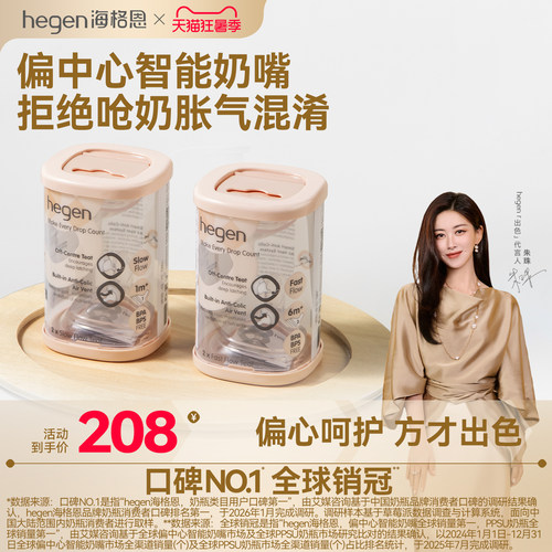 Hegen海格恩偏中心智能奶嘴