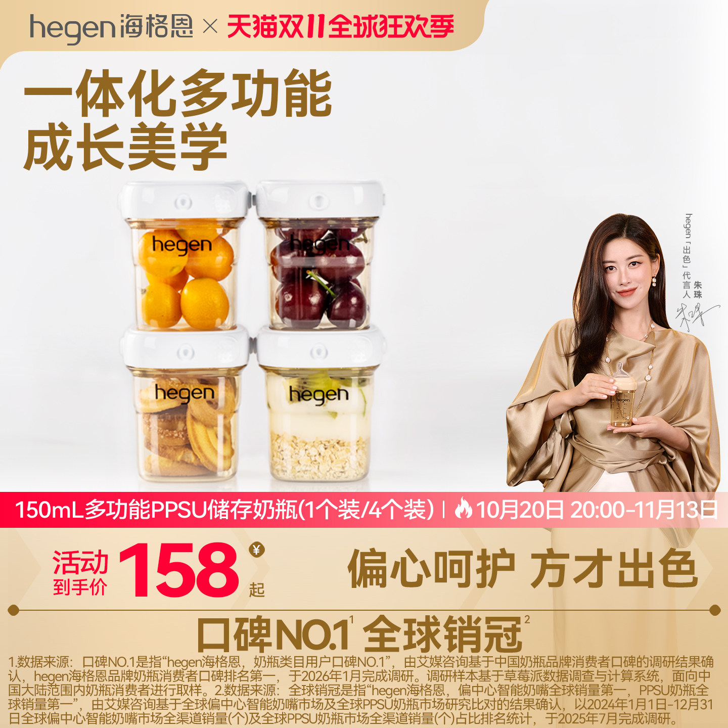 Hegen海格恩多功能一体化储奶罐