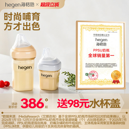 Hegen海格恩新生儿奶瓶方才出色