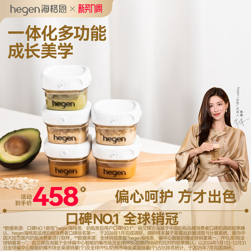 Hegen海格恩多功能一体辅食宝盒