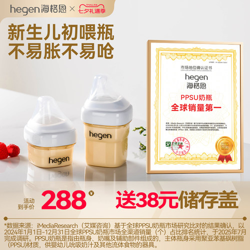 Hegen海格恩新生儿奶瓶方才出色