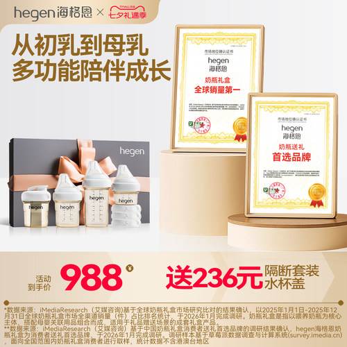 Hegen海格恩新生儿奶瓶方才出色