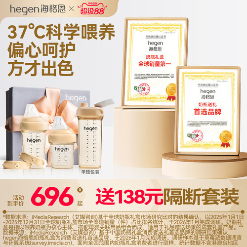 Hegen海格恩新生儿奶瓶方才出色