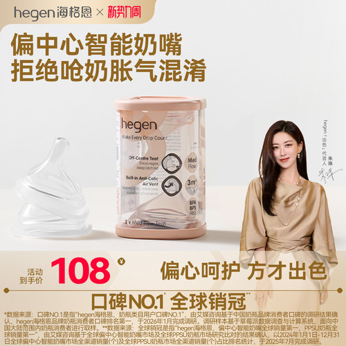 Hegen海格恩偏中心智能奶嘴
