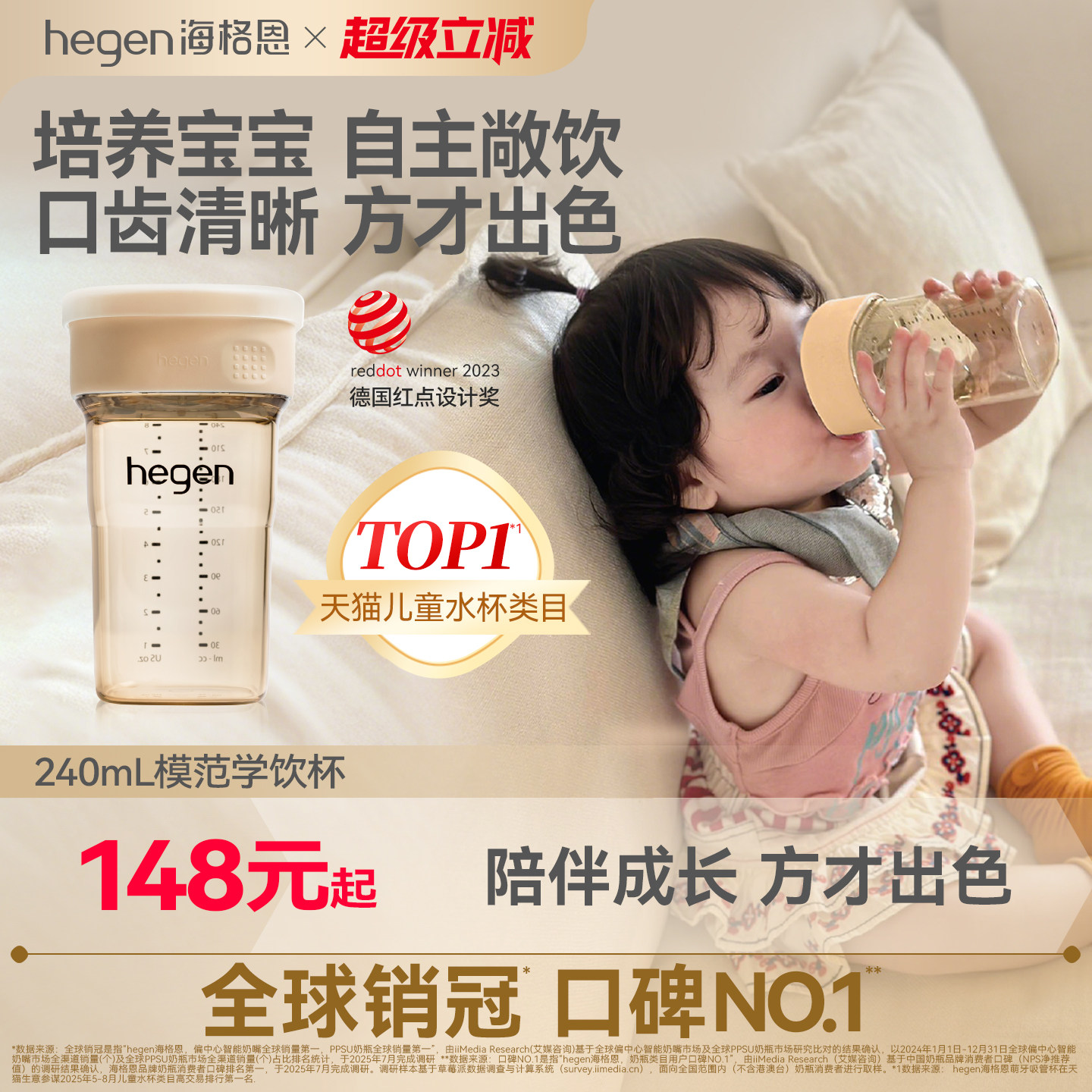 Hegen海格恩模范学饮杯240ml 176元 - 86线报 Hegen海格恩模范学饮杯240ml 176元 - 86线报