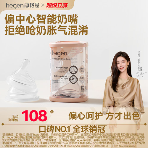 Hegen海格恩偏中心智能奶嘴
