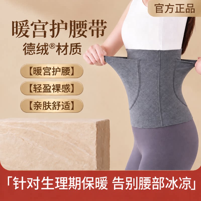 暖宫护腰带女士保暖腰部发热德绒带兜经期护肚子神器秋冬季防着凉