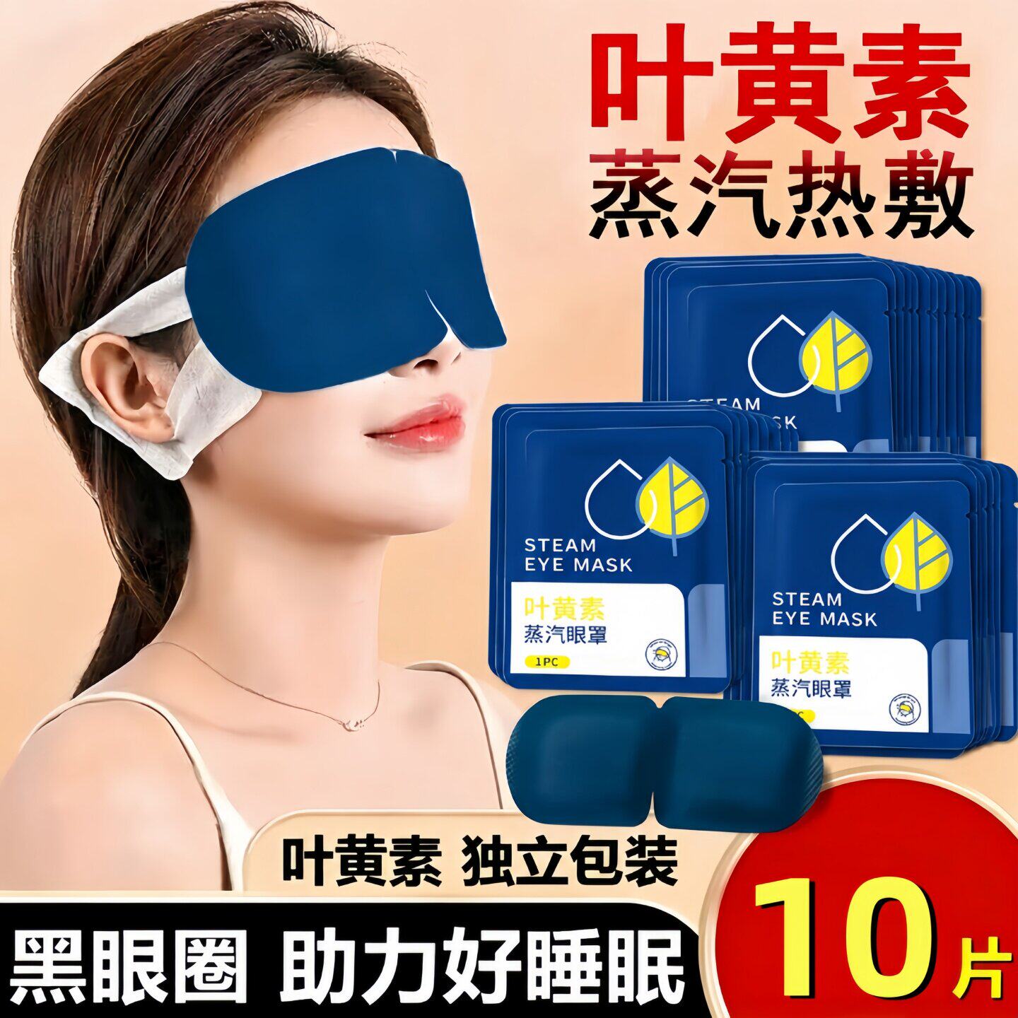 蒸汽眼罩舒缓眼疲劳叶黄素热敷解睡觉遮光男女学生睡眠发热护眼贴