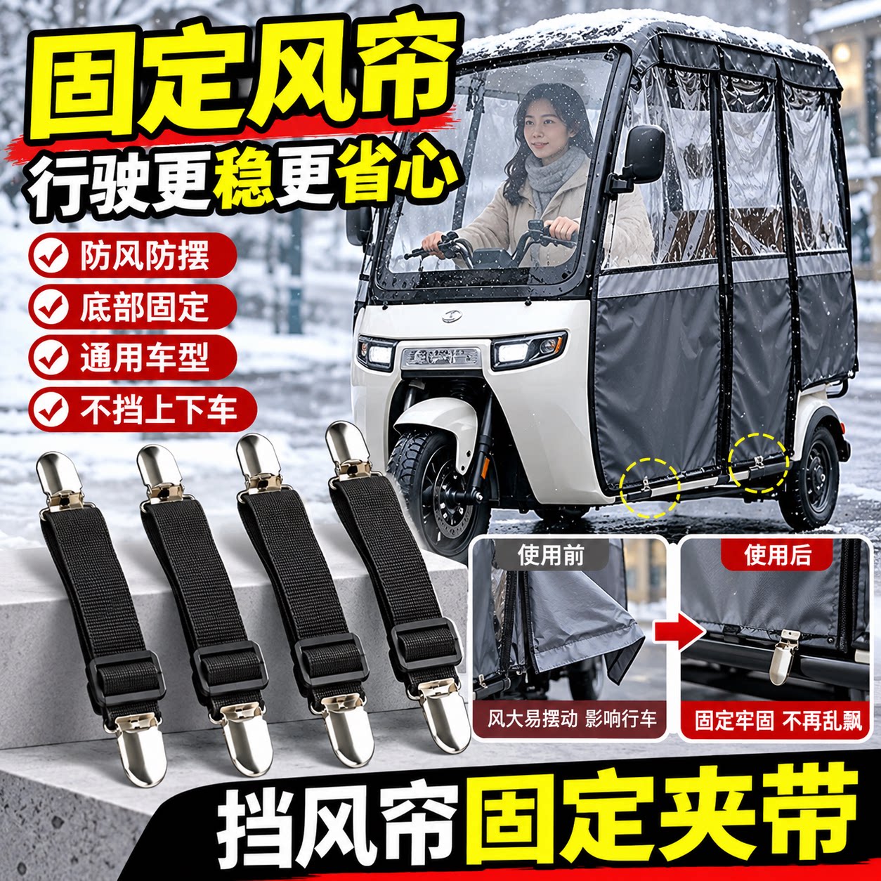 三轮车雨棚防风夹子冬天车棚固定绳电动车篷布蓬布弹力带固定神器