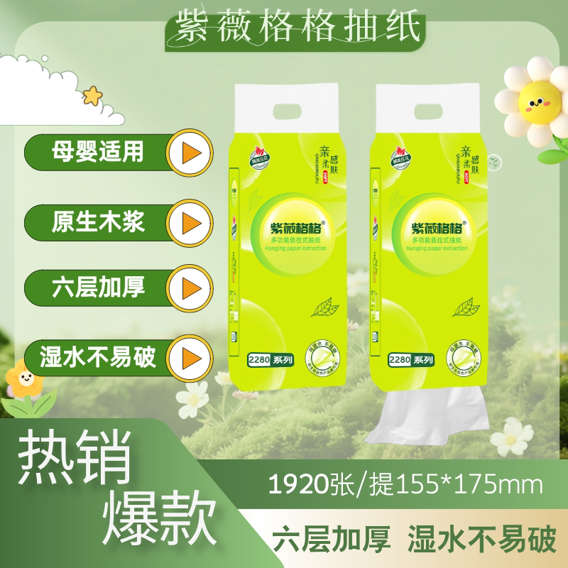 紫薇格格2280悬挂式抽纸家用餐厅底部平板卫生纸厨房纸巾大包加厚