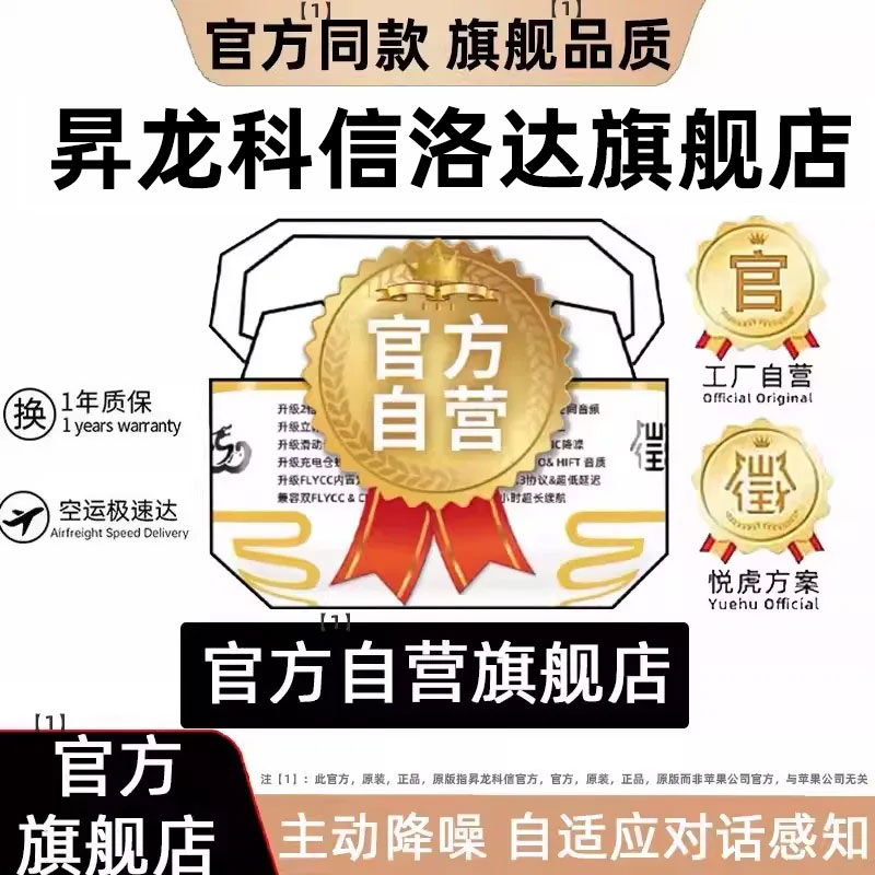 官方正品悦虎洛达旗舰店华强北耳机昇龙7代1571AM顶配pro3五代6代