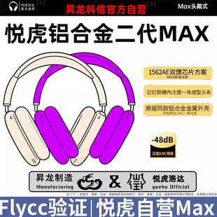 华强北昇龙科信官方二代1562AE悦虎Max华戴式洛达蓝牙耳机铝合金2
