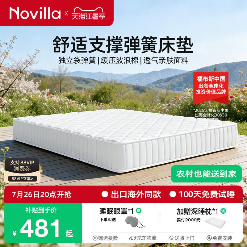 Novilla 家用卧室床垫出租房席梦思软垫透气独立弹簧单人床垫N1
