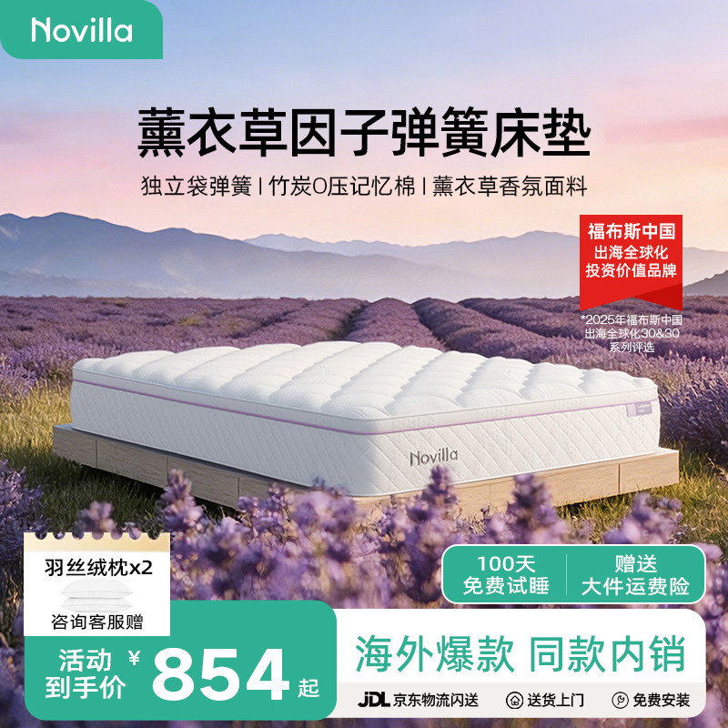 Novilla 薰衣草床垫席梦思硬垫独立袋弹簧竹炭记忆棉贴合软硬适中