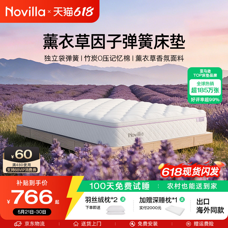 Novilla 薰衣草床垫席梦思硬垫独立袋弹簧竹炭记忆棉贴合软硬适中