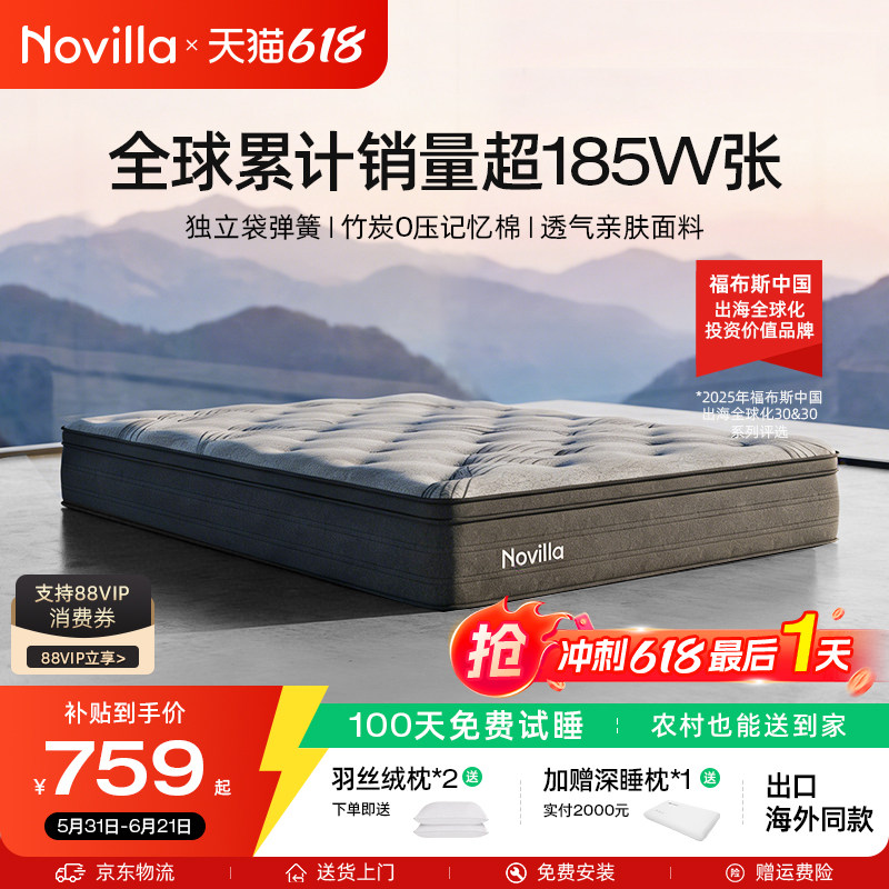 Novilla竹炭海绵抑菌护脊硬床垫