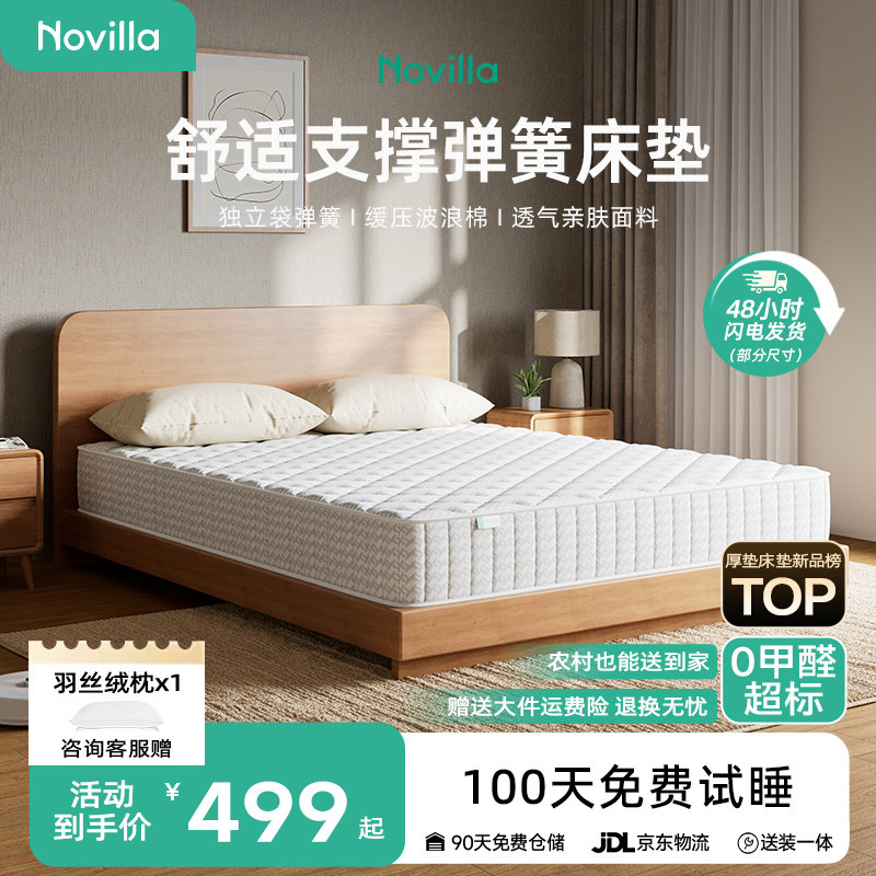 Novilla 家用卧室床垫席梦思软垫透气独立弹簧床垫20cm厚单人N1