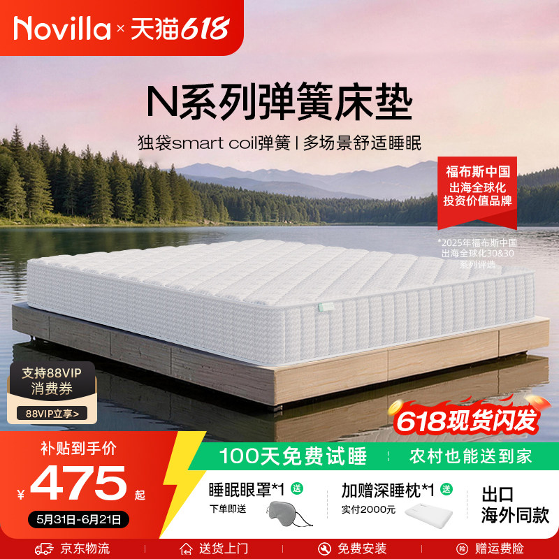 Novilla N系列弹簧床垫护脊软硬适中席梦思透气记忆棉床垫厚20cm