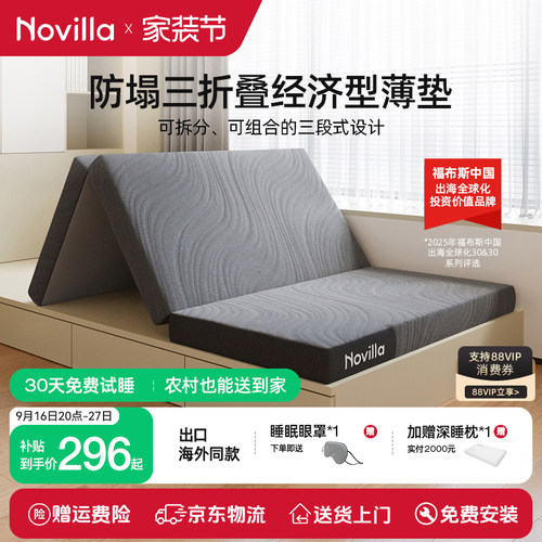 Novilla三折叠多功能床垫