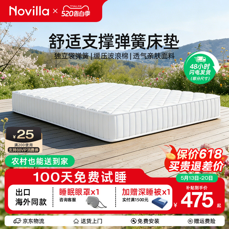 Novilla 家用卧室床垫出租房席梦思软垫透气独立弹簧单人床垫N1