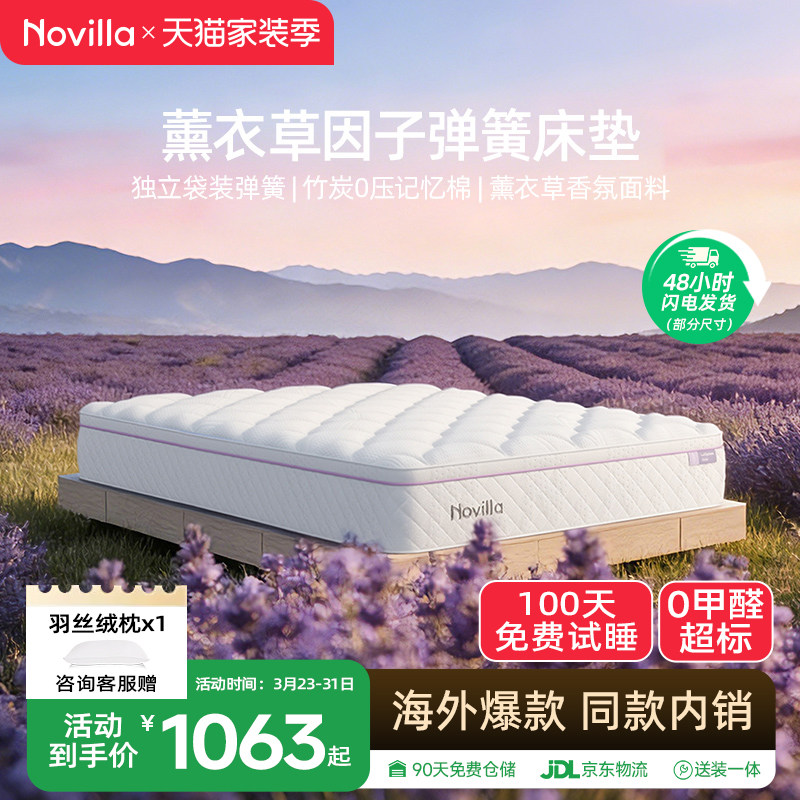 Novilla 薰衣草床垫席梦思硬垫独立袋弹簧竹炭记忆棉贴合软硬适中
