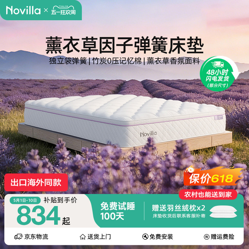 Novilla 薰衣草床垫席梦思硬垫独立袋弹簧竹炭记忆棉贴合软硬适中