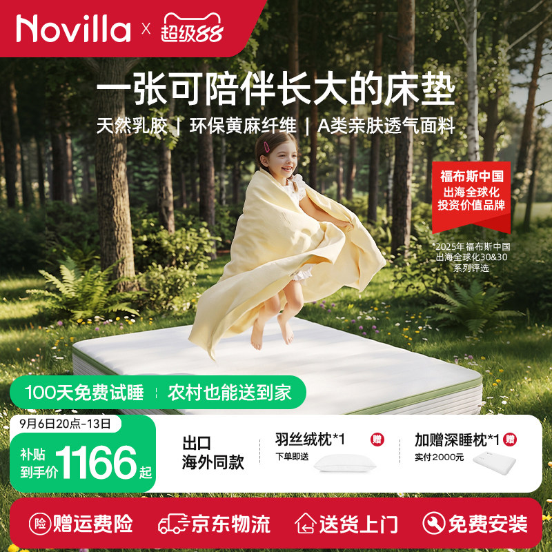 Novilla儿童床垫黄麻护脊床垫天然乳胶青少年专用A类弹簧硬垫厚K1