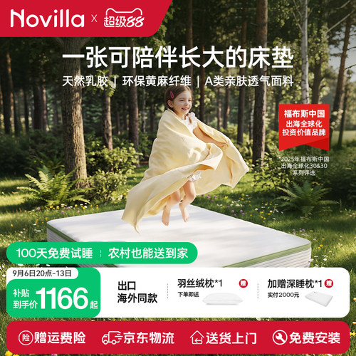 NovillaK1天然黄麻护脊儿童床垫