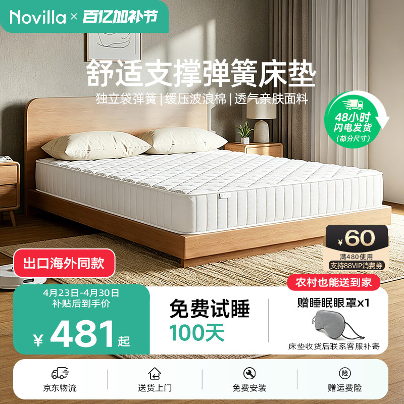 Novilla 家用卧室床垫席梦思软垫透气独立袋弹簧床垫20cm厚单人N1