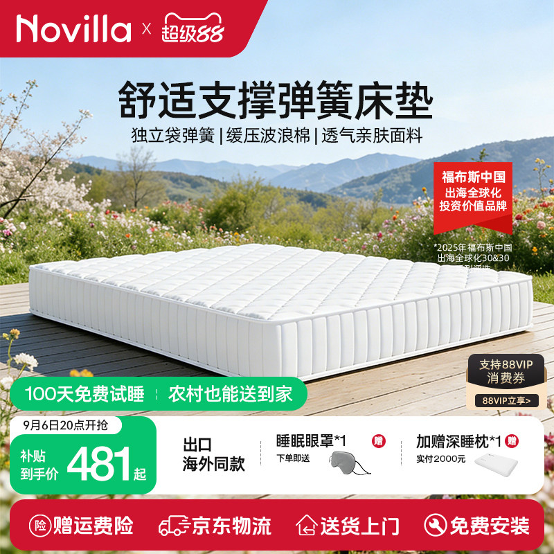 N1舒适独立弹簧床垫Novilla图片