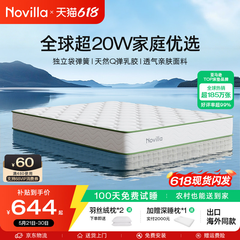 Novilla乳胶床垫独立弹簧静音抗干扰护脊透气双人家用席梦思厚 L1