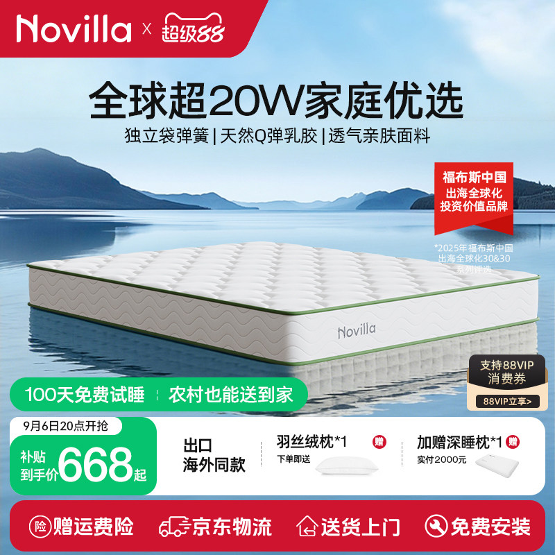 Novilla乳胶床垫独立弹簧静音抗干扰护脊透气双人家用席梦思厚 L1