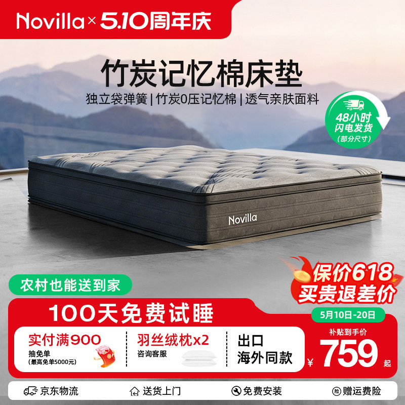 Novilla 竹炭记忆棉弹簧席梦思床垫家用护脊硬垫抑菌透气无异味N2