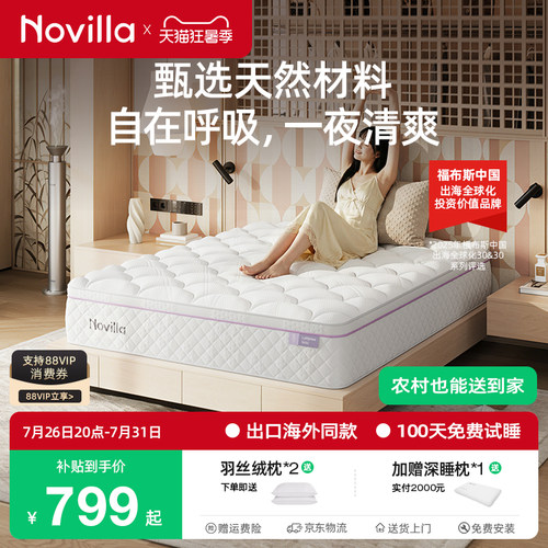 Novilla薰衣草香氛弹簧床垫