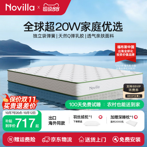 Novilla乳胶护脊席梦思弹簧床垫