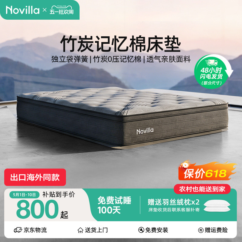 Novilla 竹炭记忆棉弹簧席梦思床垫家用护脊硬垫抑菌透气无异味N2