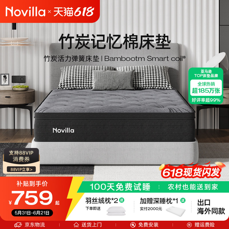 Novilla 竹炭记忆支撑棉弹簧床垫家用卧室护脊硬垫抑菌透气适中