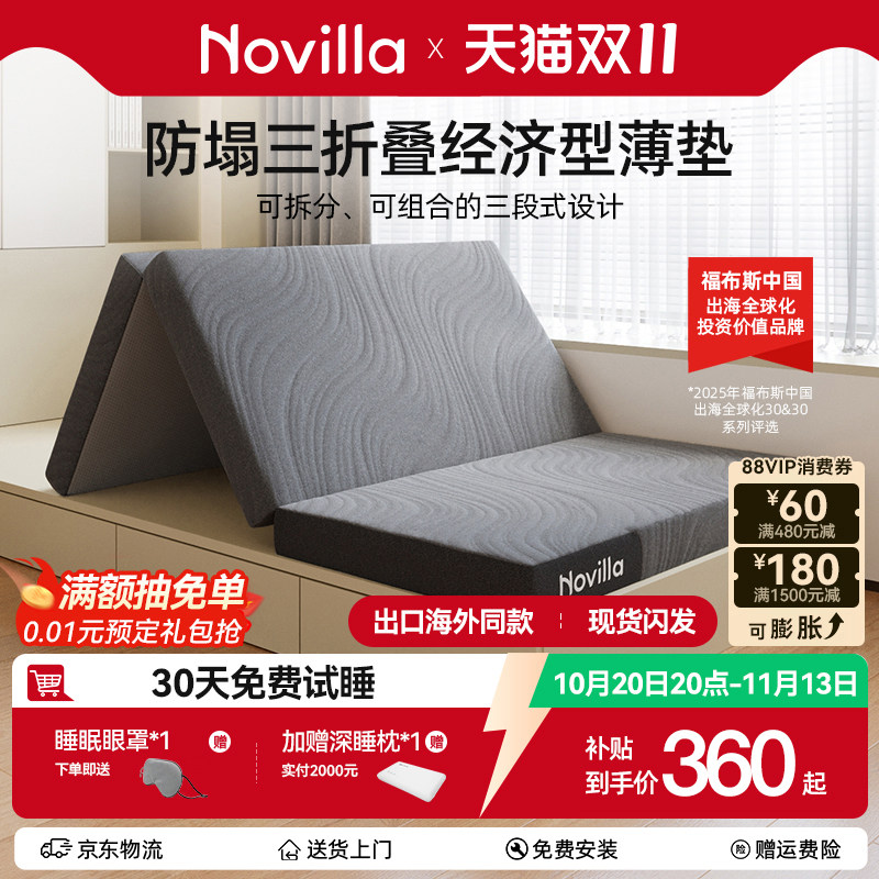 Novilla三折叠多功能床垫