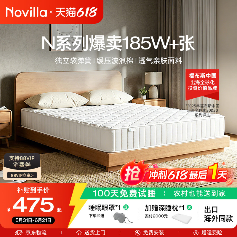 Novilla舒适独立弹簧家用床垫