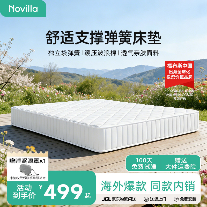 Novilla 家用卧室床垫出租房席梦思软垫透气独立弹簧单人床垫N1