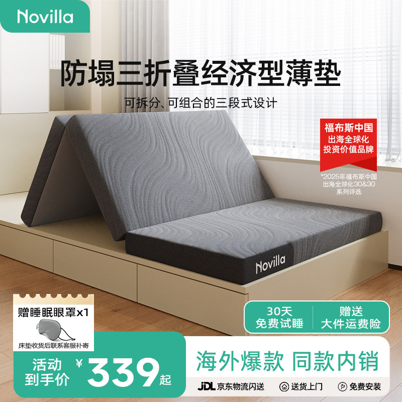 Novilla三折叠多功能床垫